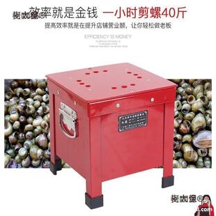 尾山螺机半自动剪尾机香嗦剪螺螺狮柯咖童螺机器石田螺螺丝螺坑角