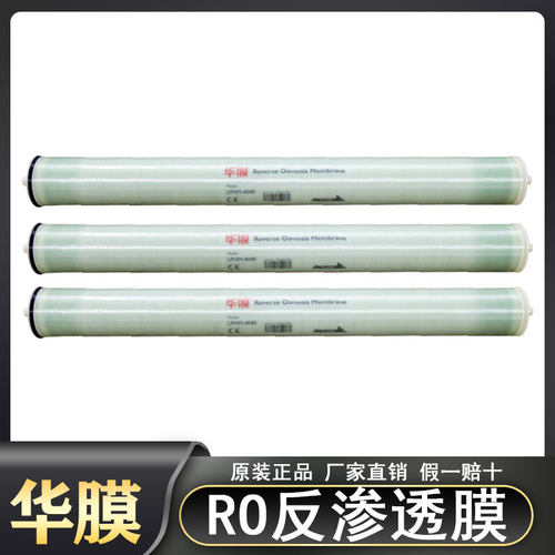 华膜RO膜高压抗污染水处理