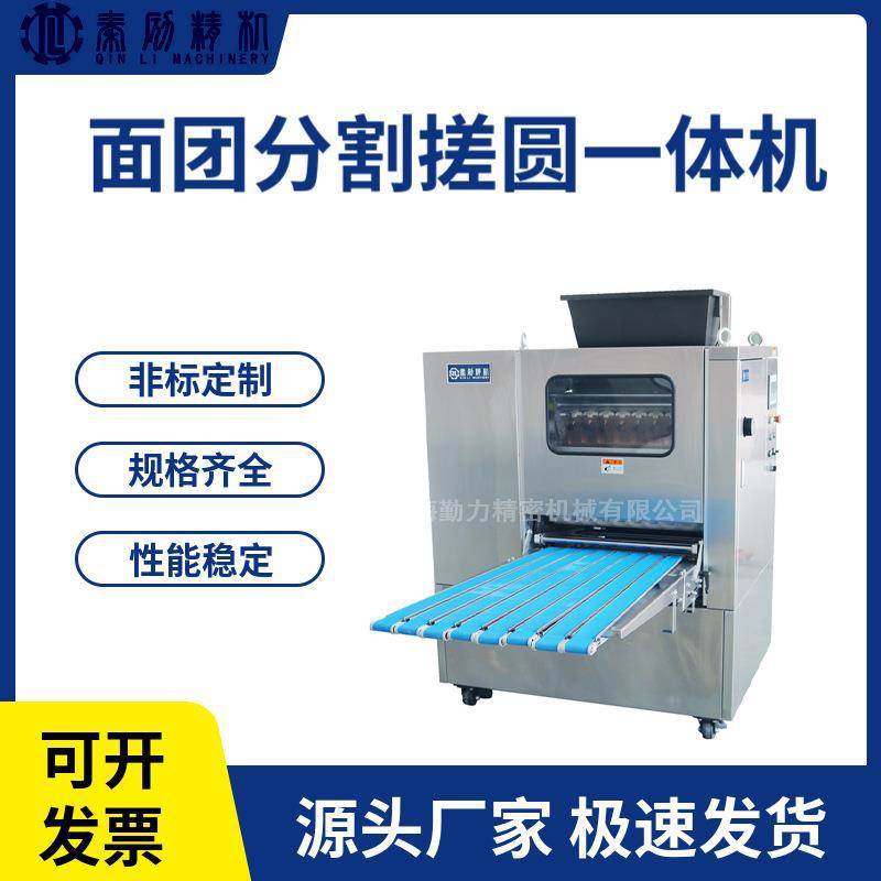 秦励精机九道口全自动面团分块滚圆机用于汉堡餐包冷冻面团生产