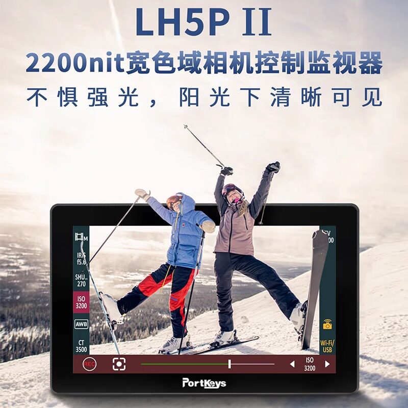 Portkeys艾肯电子LH5P II代2代2200nit高亮全触摸屏5.5寸监视器4K