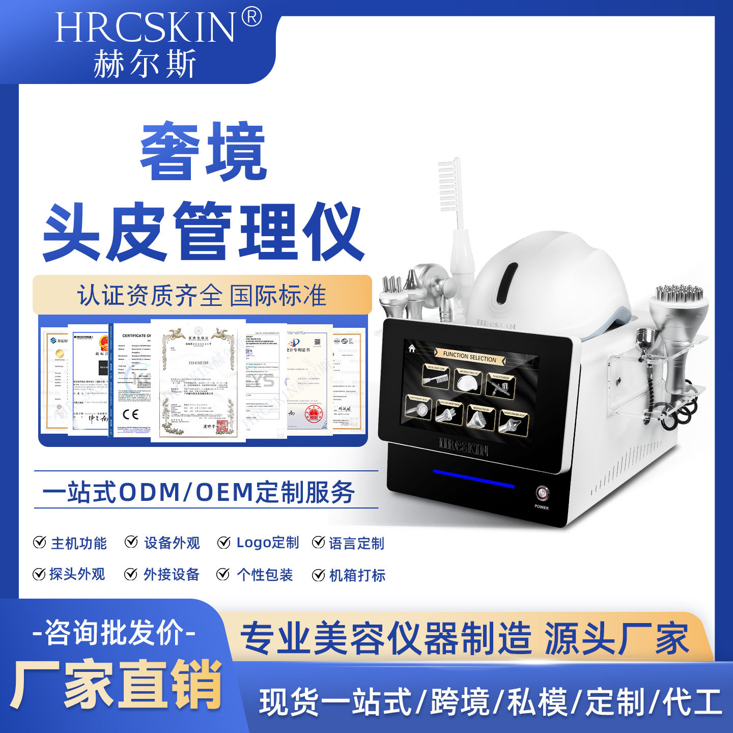 HRCSKIN奢竟智能头皮管理仪