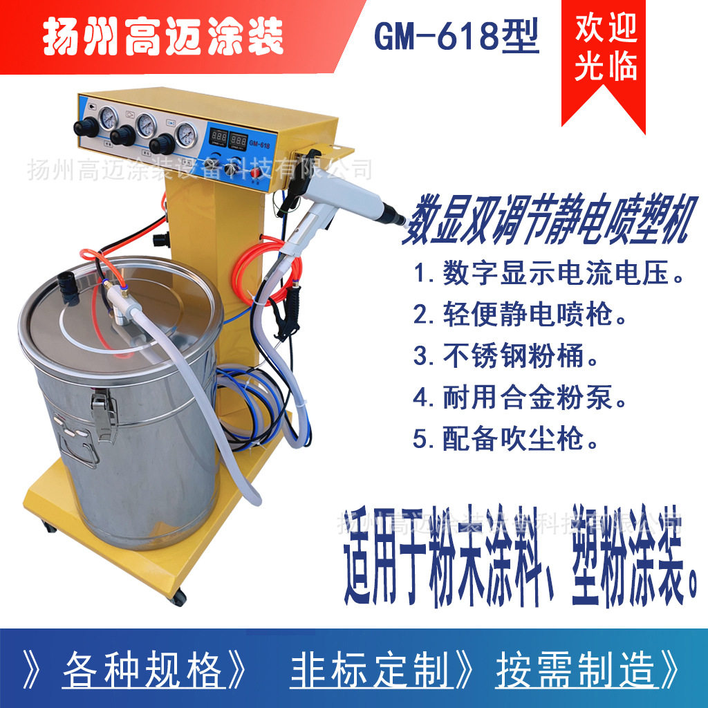 GM-618数显静电喷涂机 门窗框架 金属护栏 锁具 管道 自行车 喷塑