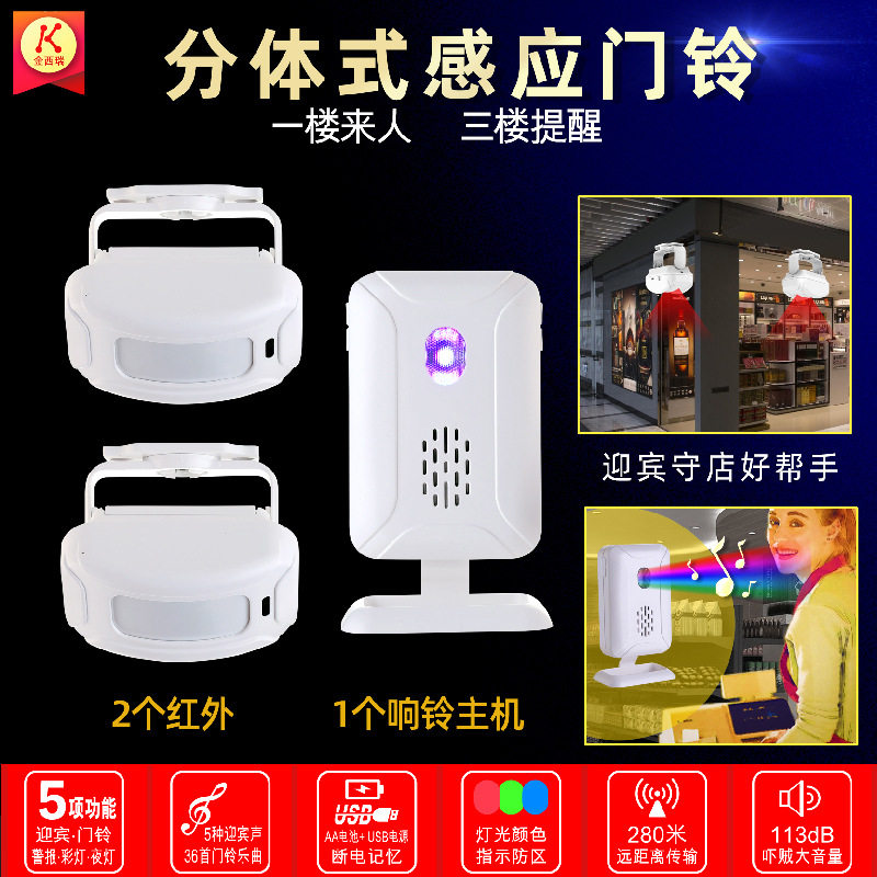 家庭店铺欢迎光临感应无线遥控门铃 远距离门口迎宾器 一拖二家用