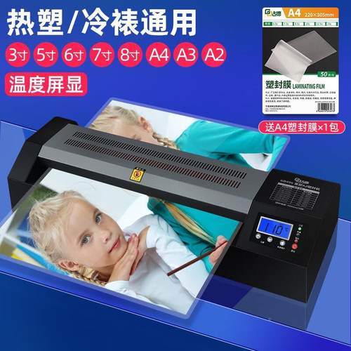 古A29321G塑封机D496过塑4K照片德过胶机8K相片过膜机文件机压膜