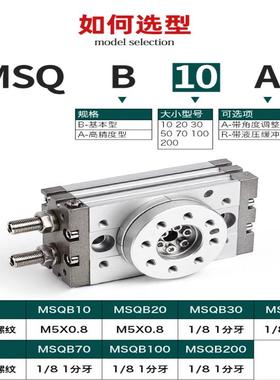 星辰气动摆动旋转气缸190180度HQ/MSRQBEHG10A20A30A50A70A度00A2