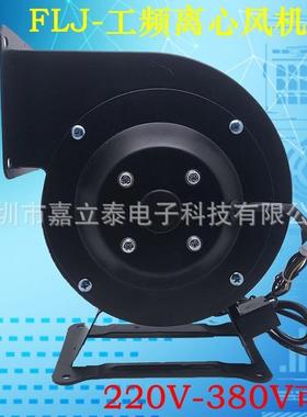 /30/150FLJ1/0/5/17115/7380/220V小型工频JAA多翼式气模离心鼓风
