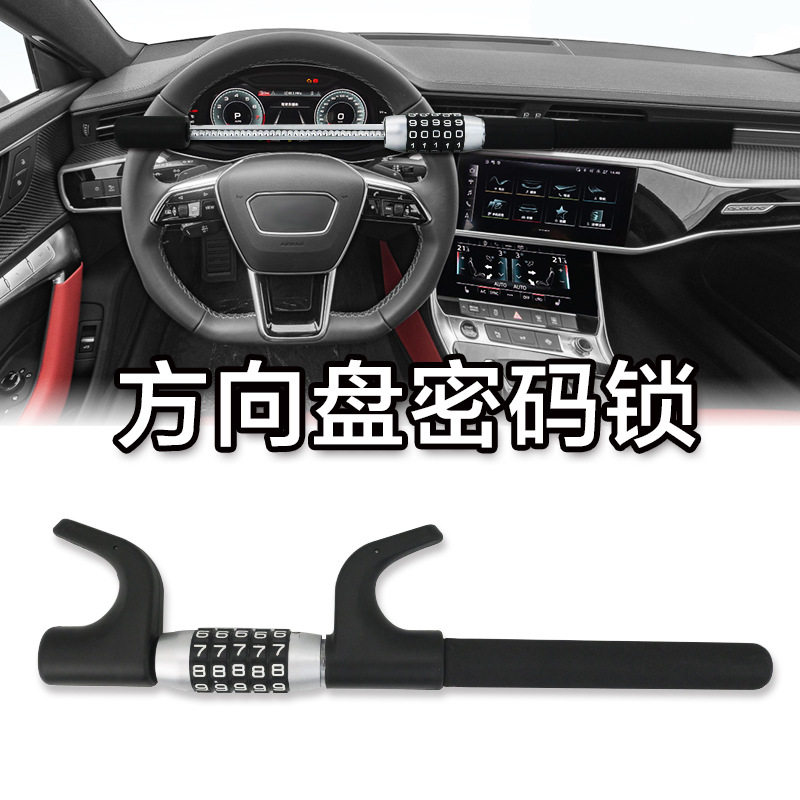 汽车方向盘密码锁热销新款合金材质2kg通用防盗U型密码锁方向盘锁