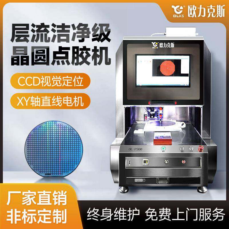 全自觉动视胶点机洁净圆ccd智能全景定位专层流洁净业晶自动设备