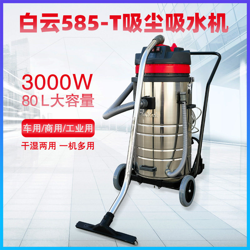 80升三马达工业吸尘吸水机