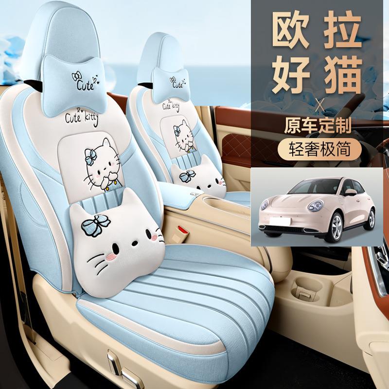 四欧拉猫专用汽车座套季通用座caqc-OLH全包围坐垫好猫gt卡通布椅