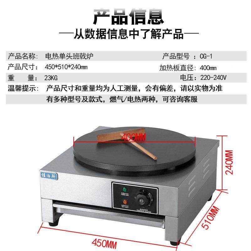 佳可泊商用电热煎果子斯电饼铛班戟炉薄饼饼丽CG-1饼烙饼机