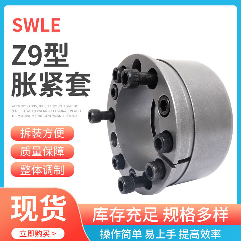 厂家销售 Z9-300X375胀套涨紧套免建轴套胀紧联结套涨套胀紧套