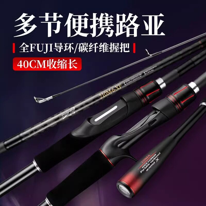 跨境电商全富士导环六节便携式泛用路亚竿超快调2.1米