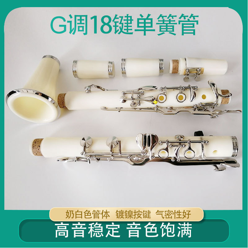 18键G调白色单簧管厂家直供