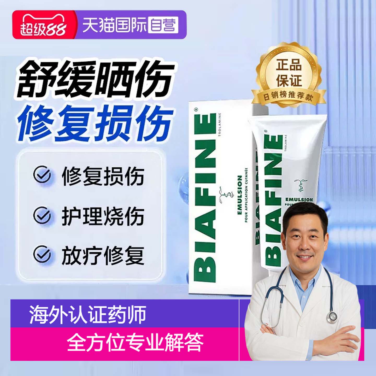 biafine 比亚芬乳膏晒后修复烫伤烧伤皮肤创伤红斑放疗乳膏多规格