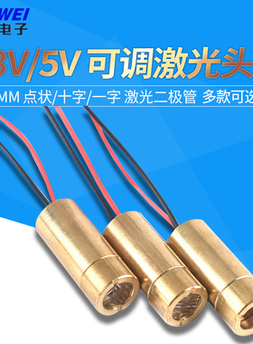 9MM 激光头 一字/十字/点状 红色激光管3V激光二极管半导体激光管