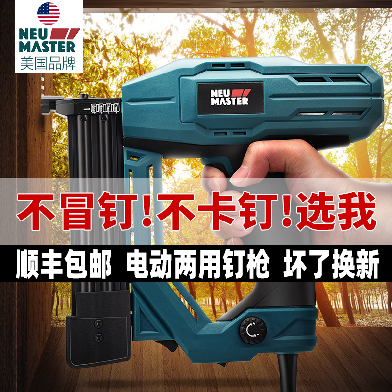 纽迈特电动钉枪木工F30气钉枪两用直码钉抢打钉枪射钉枪家用工具