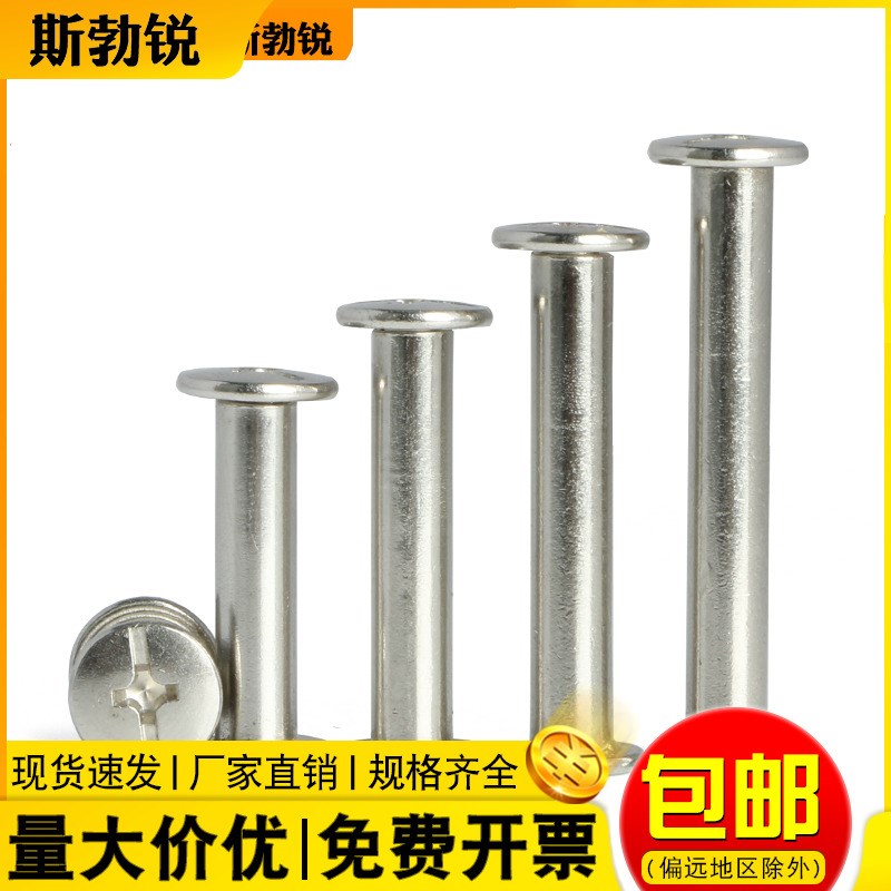 镀镍相册帐册对接螺帽子母钉菜谱钉对锁钉账本子母铆钉M5*6-100mm