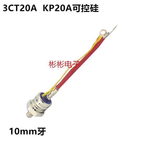 KP20A 1000V-1600V (3CT20A)带线螺旋式可控硅/晶闸管 螺丝可控硅