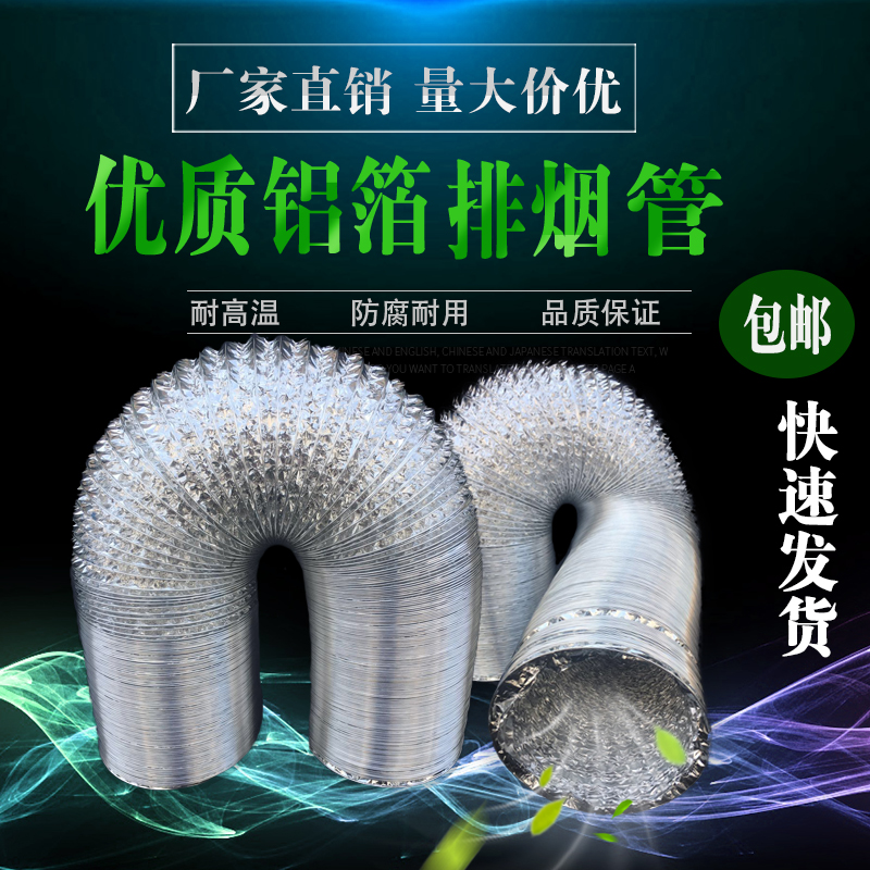 厨房吸抽油烟机卫生间排气扇浴霸排烟管铝箔管80/100/150/160/200