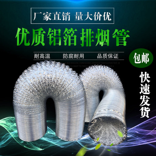 厨房吸抽油烟机卫生间排气扇浴霸排烟管铝箔管80/100/150/160/200