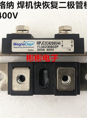 MPJC2CA200U40 150U40美格纳拆机200A快恢复二极管模块DH2F150N4S