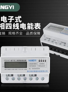 杭仪DTS2168型电子式三相四线电能表7P电度表交流电计量电表LCD屏