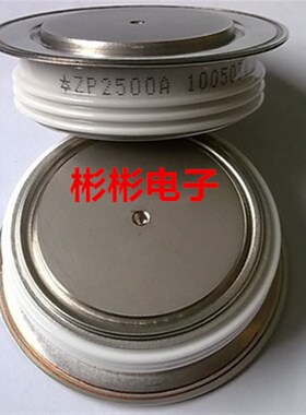 ZP2500A 600V 800V 1000V 1200V 1600V 1800V 平板式硅整流二极管