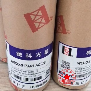 WECO AC220 917E71B71微科电梯光幕AC110 917A61 微科光幕WECO