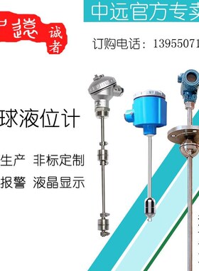 uqk不锈钢浮球液位计变送器 PP连杆浮球开关干簧管多点水位控制器