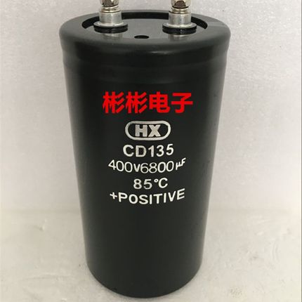 HX CD135 6800UF 400V 450V全新原装 变频器 线切割螺丝脚电容器