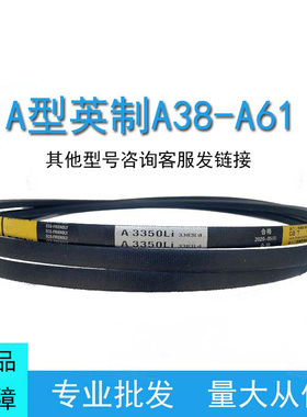 三角带A型英制A38-A61橡胶传动带B型C型D型工业机器齿形皮带