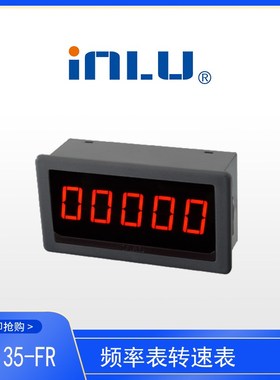 LED数显表头IN5135-FR 转速表频率表接近开 关 光电开 关