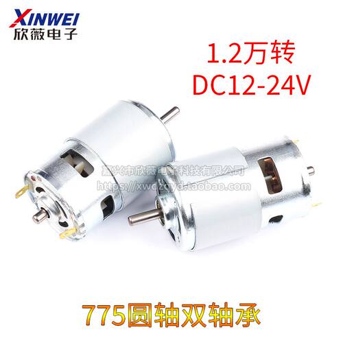 直流775电机大扭矩 双轴承 12v24V高速diy大功率强磁电动工具马达