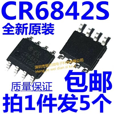 全新 CR6842S CR6842T SOP8贴片直插DIP8 PWM电源控制器IC(5个)