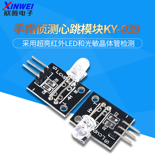 手指侦测心跳感测器模块 /单芯片/感测器学习模块 KY-039
