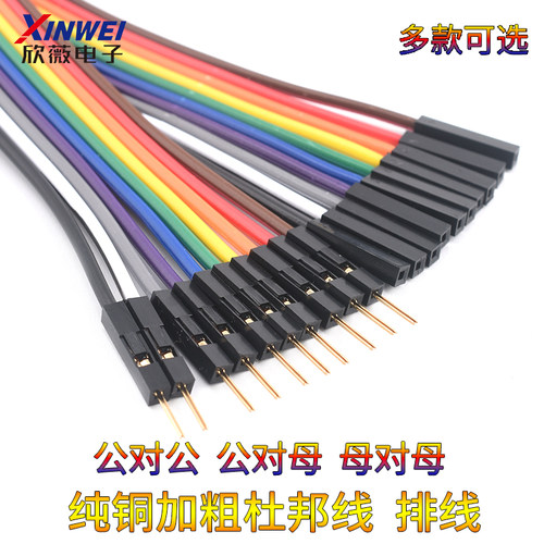 纯铜加粗杜邦线公对母对母公排线纯铜测试线 镀金杜邦端子连接线