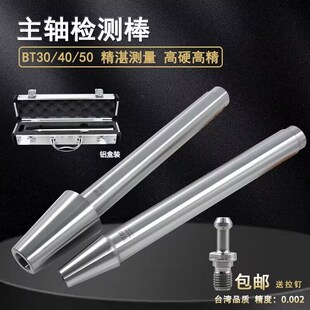 主轴检测棒精度测试棒CNC数控机床 BT304050HSK主轴检验芯棒丝攻