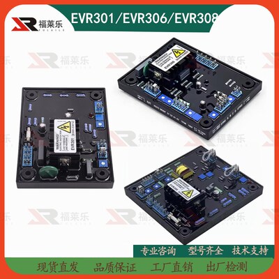 EVR301 EVR306 EVR308励磁电压调节器AVR柴油无刷发电机组稳压板