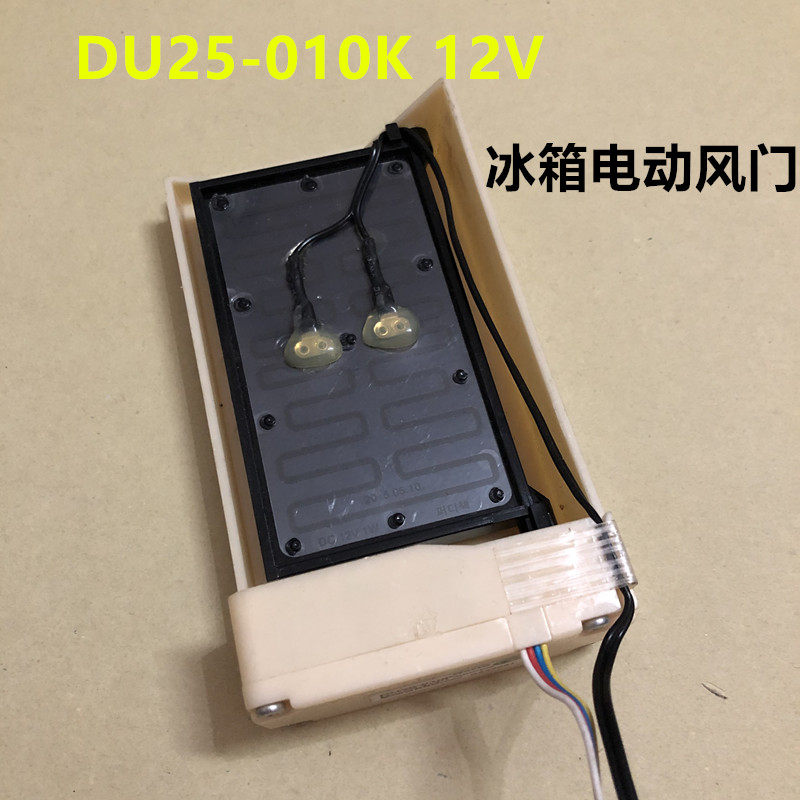 适用合肥美的BCD-516WKM等冰箱电动风门冷藏风门开关总成电机