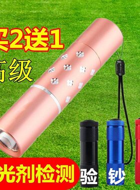 测试荧光剂检测笔银光非可充电婴儿验钞灯专用紫外线多功能手电筒