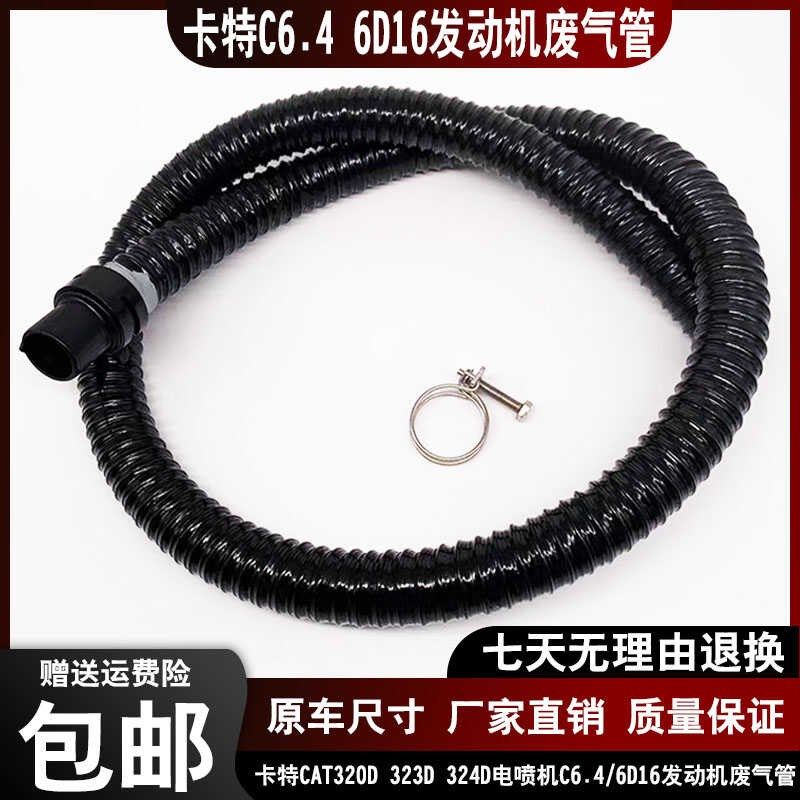 挖掘机配件 卡特CAT320D 323D 324D电喷机C6.4 6D16发动机废气管
