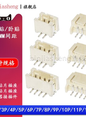 PH卧贴/立贴2.0间距 2p 3 4 5 6 7 8-12P贴片插座PH-AWT/AT连接器