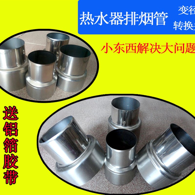 热水器排烟管转换头大小头烟管变径11转10 10转8 8转6 7转6 6转5