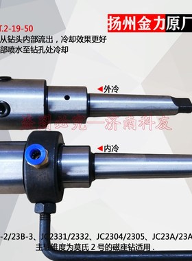 金力JC23A 23A-2 JC23B磁座钻空心钻头夹具杆连杆接轴钻套钻库