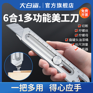 不锈钢美工刀6合1多功能工具刀大号全钢加厚裁纸刀工业级刀片刀架