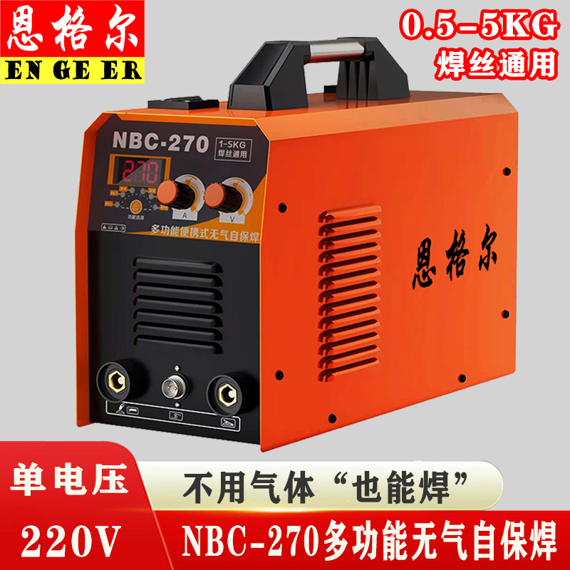 NBC-250 270 350二氧化碳气体保护焊二保焊气保焊一体两用电焊机