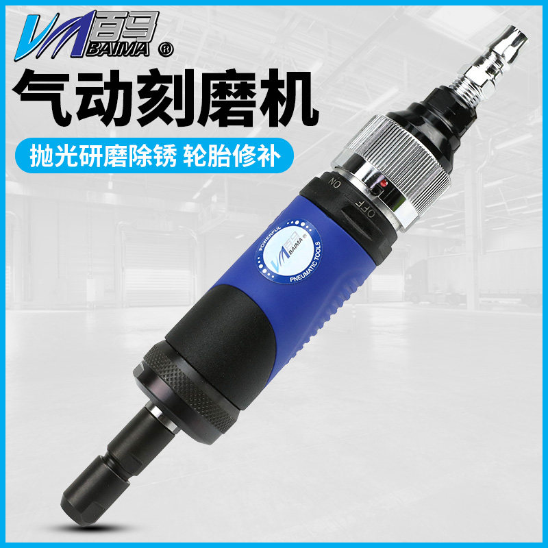 百马BM-9M可调速气动刻磨机抛光砂光打磨补胎磨光机6mm