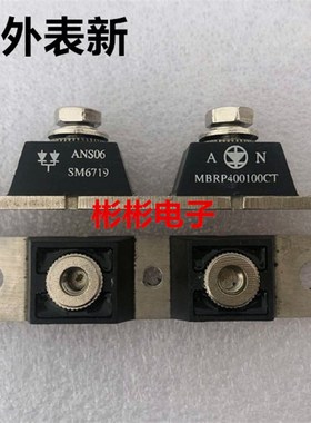 拆机ANS06 MBRP400100CT MBRP300200CT 电镀电源肖特基二极管模块