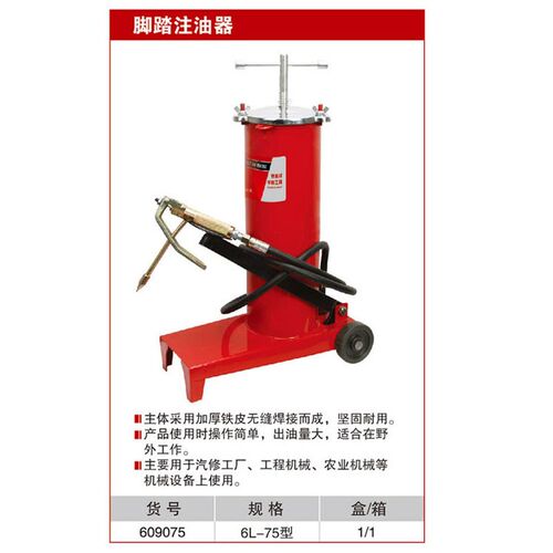 耐世工具 脚踏注油机609075 75型  黄油机